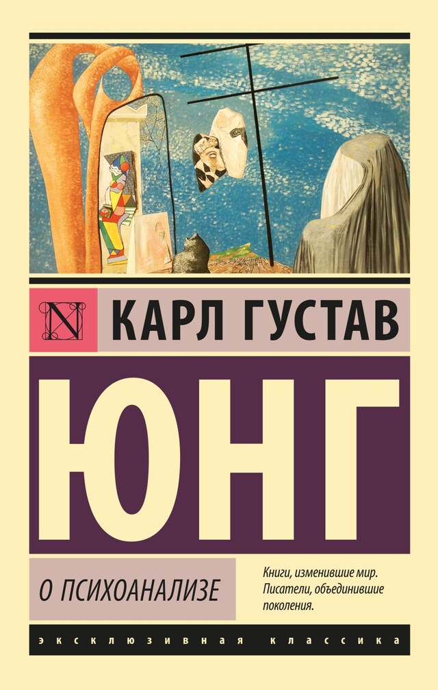 Book cover for О психоанализе