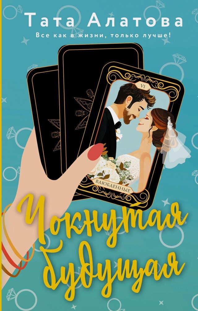 Book cover for Чокнутая будущая