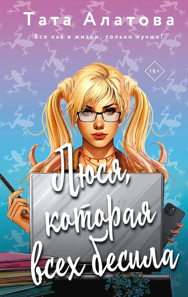 Book cover for Люся, которая всех бесила