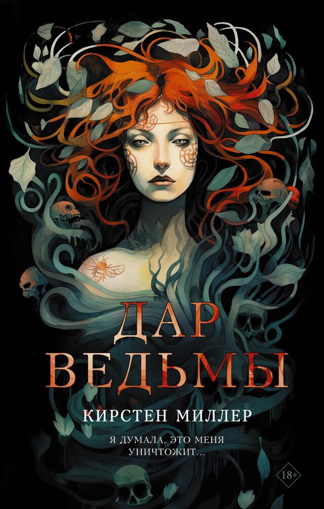 Book cover for Дар ведьмы