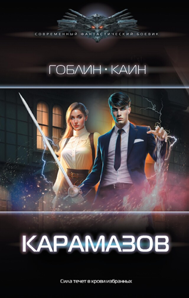 Buchcover für Карамазов