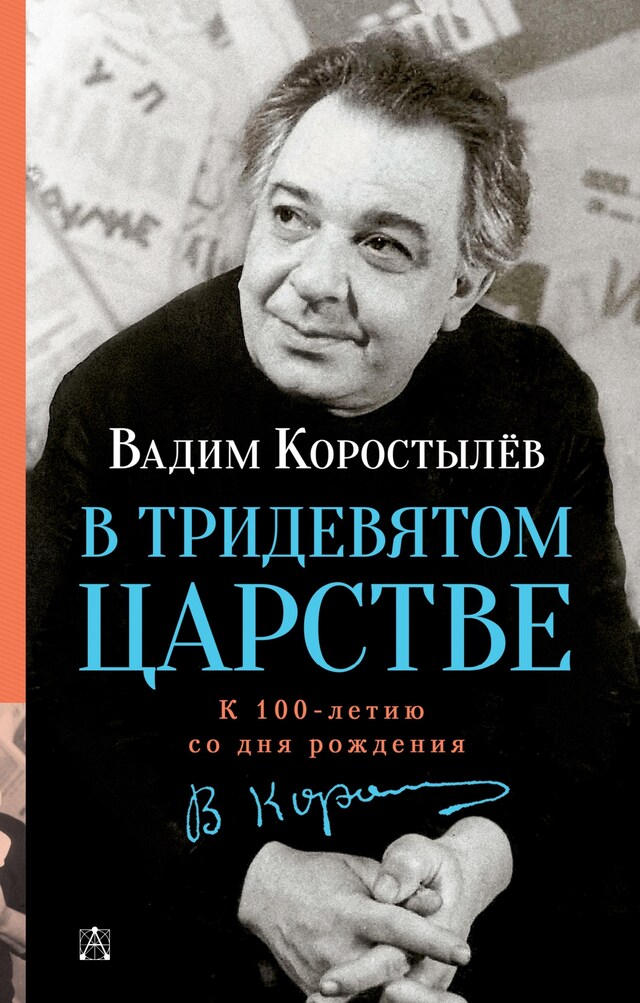 Book cover for В Тридевятом царстве