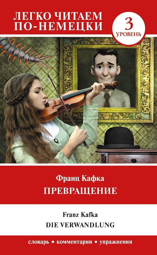 Copertina del libro per Превращение. Уровень 3 = Die Verwandlung