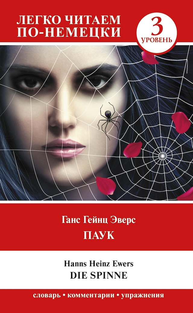 Buchcover für Паук. Уровень 3 = Die Spinne