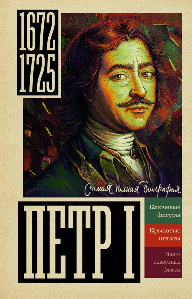 Portada de libro para Петр I