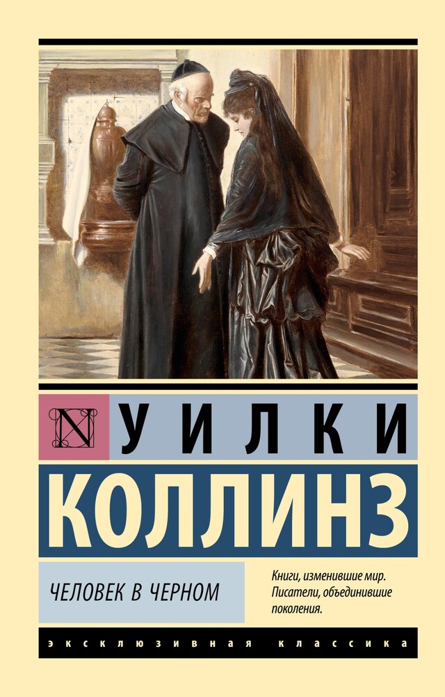 Book cover for Человек в черном