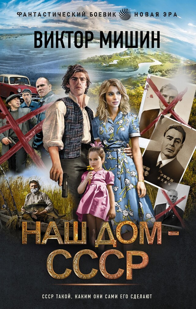 Book cover for Наш дом — СССР