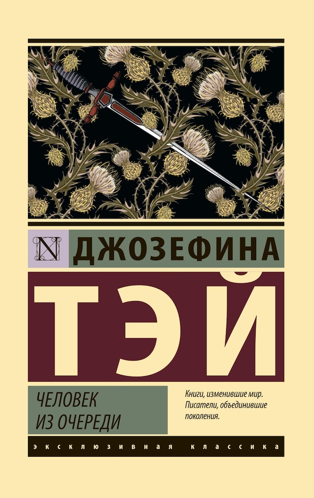 Book cover for Человек из очереди