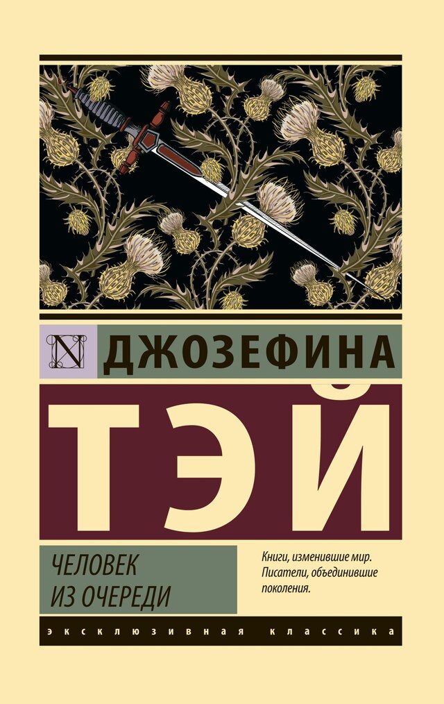 Buchcover für Человек из очереди