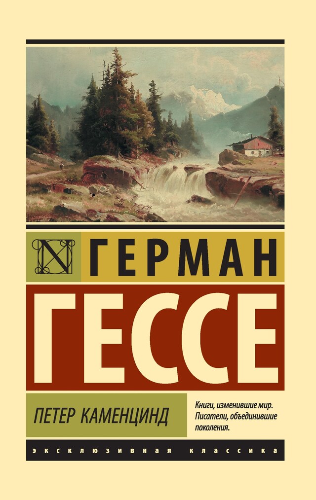 Book cover for Петер Каменцинд