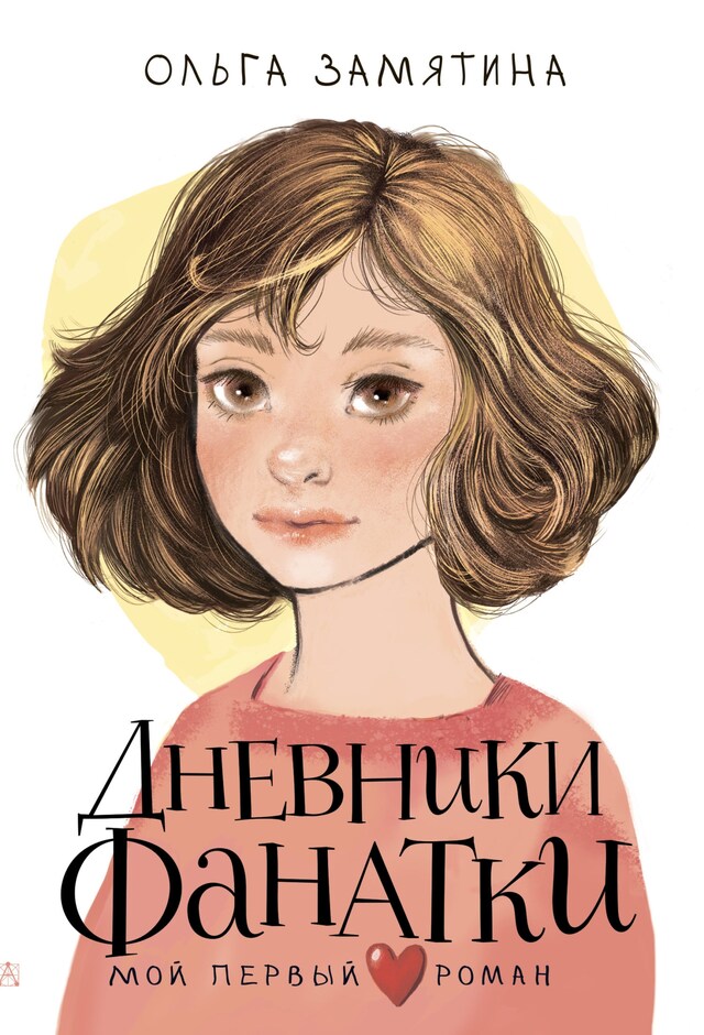 Book cover for Дневники фанатки