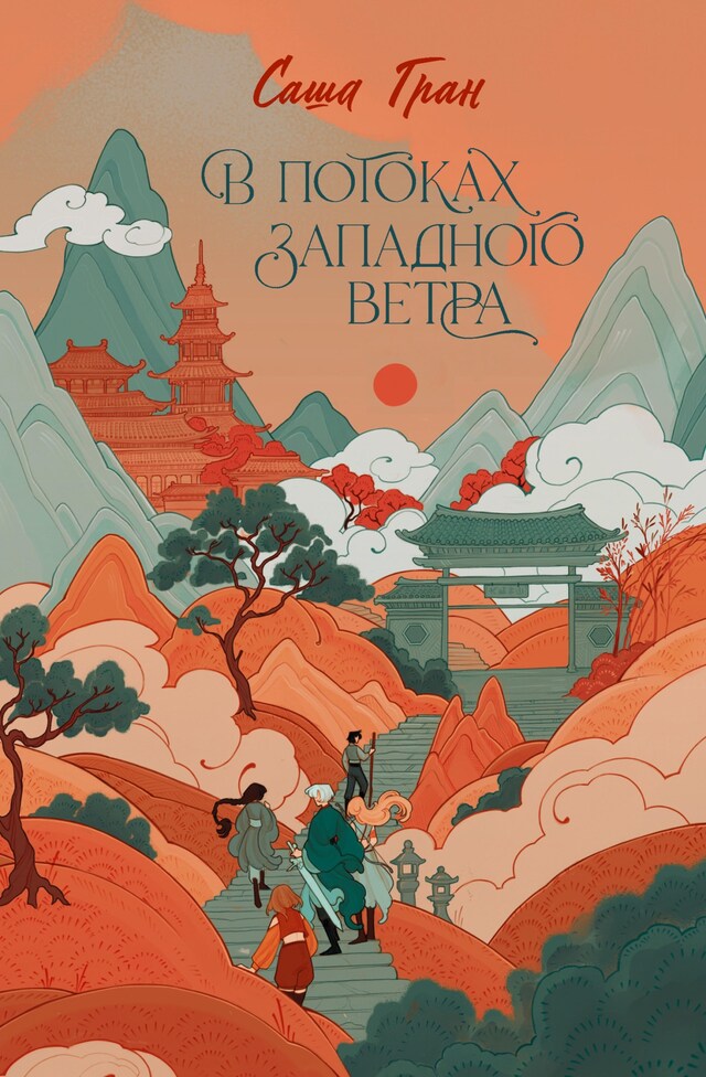 Book cover for В потоках западного ветра