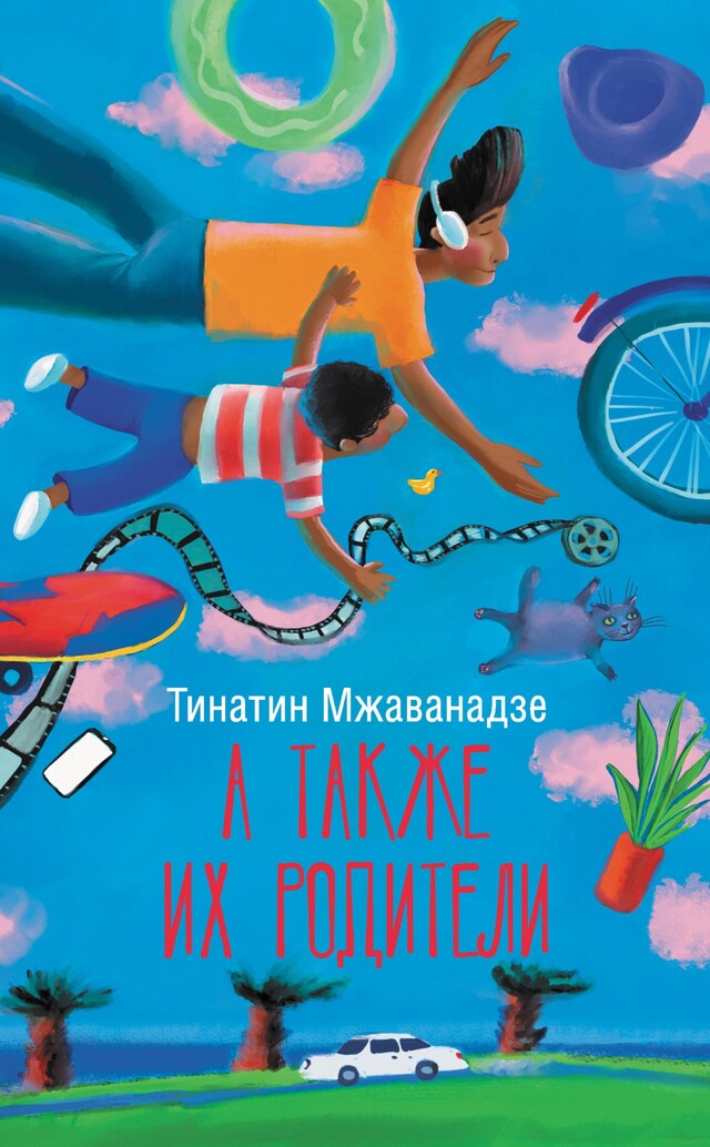 Portada de libro para А также их родители