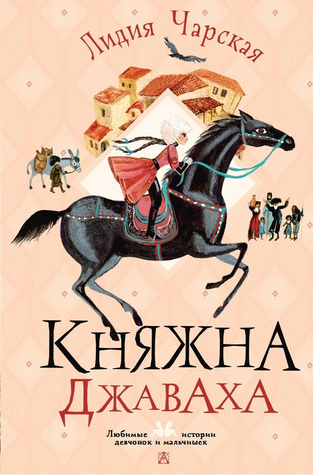 Book cover for Княжна Джаваха