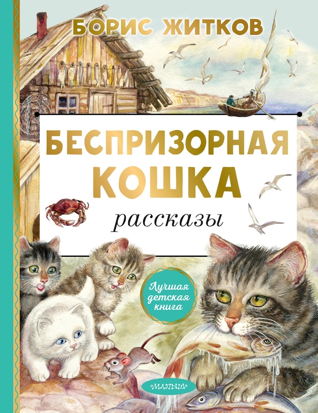 Okładka książki dla Беспризорная кошка