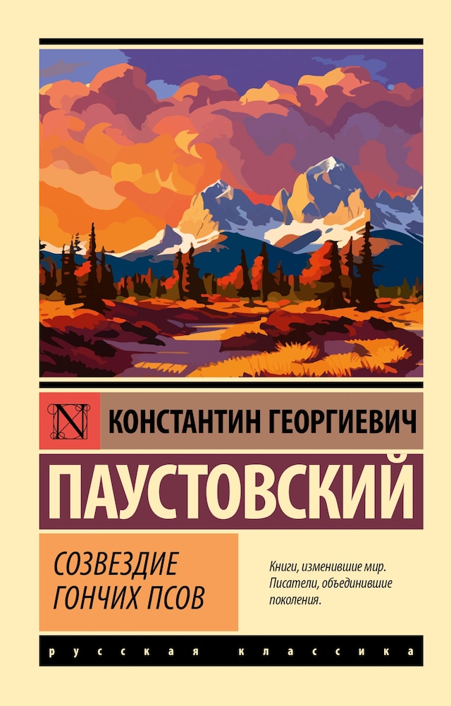 Book cover for Созвездие Гончих Псов