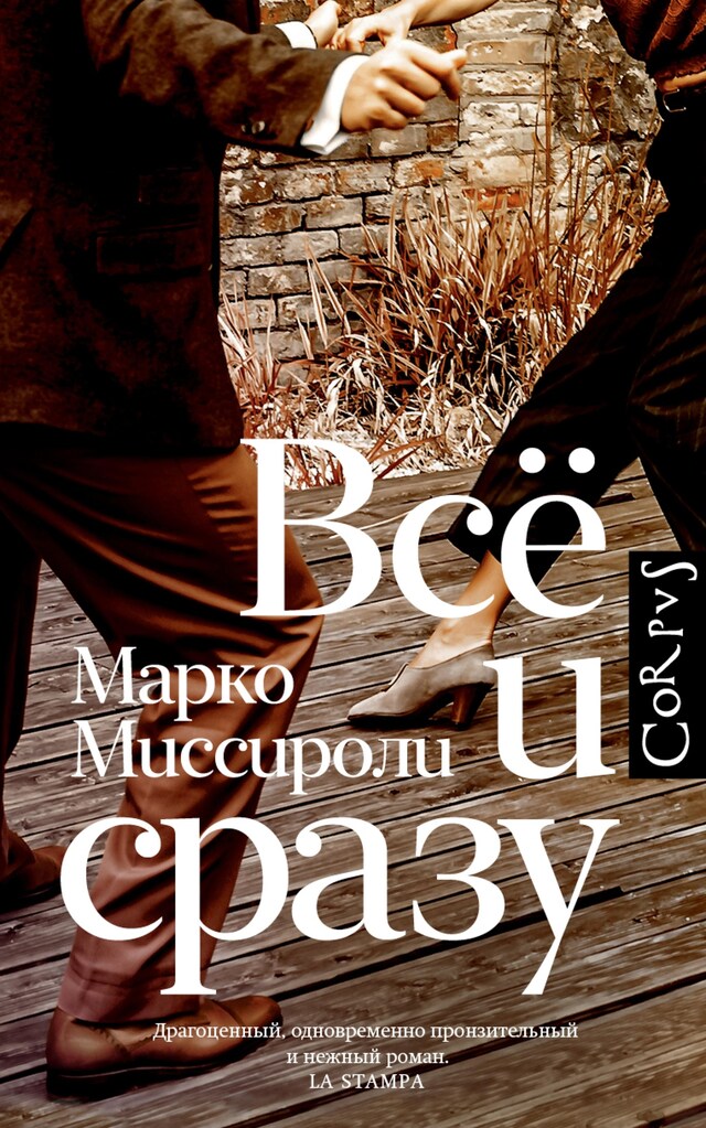 Book cover for Всё и сразу