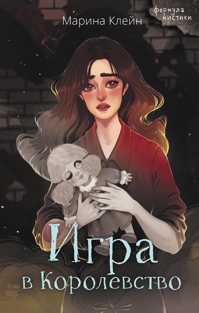 Book cover for Игра в Королевство