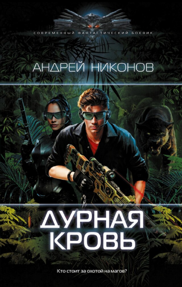 Buchcover für Дурная кровь