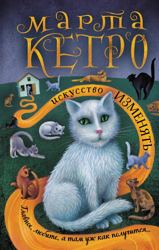 Book cover for Искусство изменять