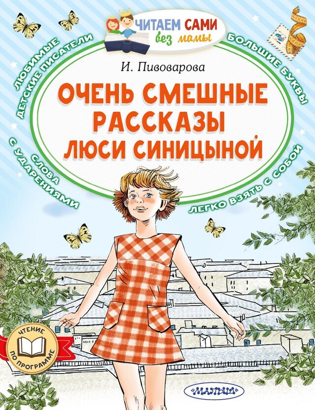 Buchcover für Очень смешные рассказы Люси Синицыной