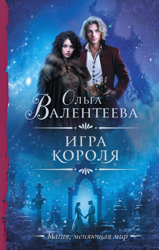 Copertina del libro per Игра короля