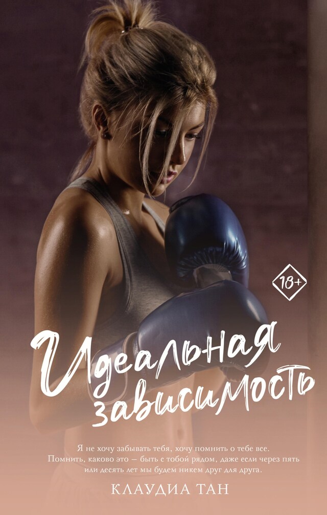 Book cover for Идеальная зависимость