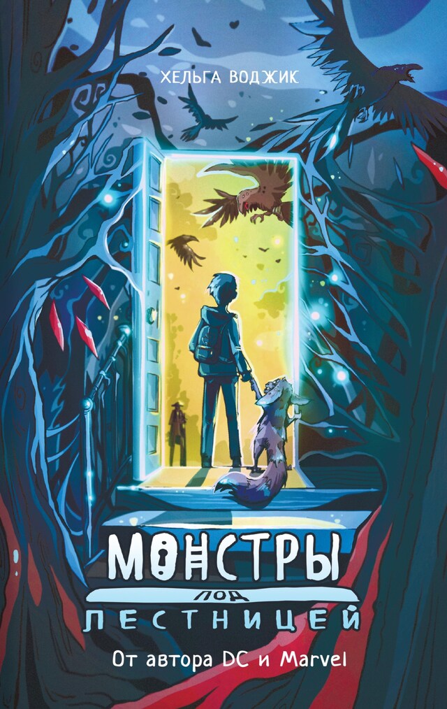 Buchcover für Монстры под лестницей