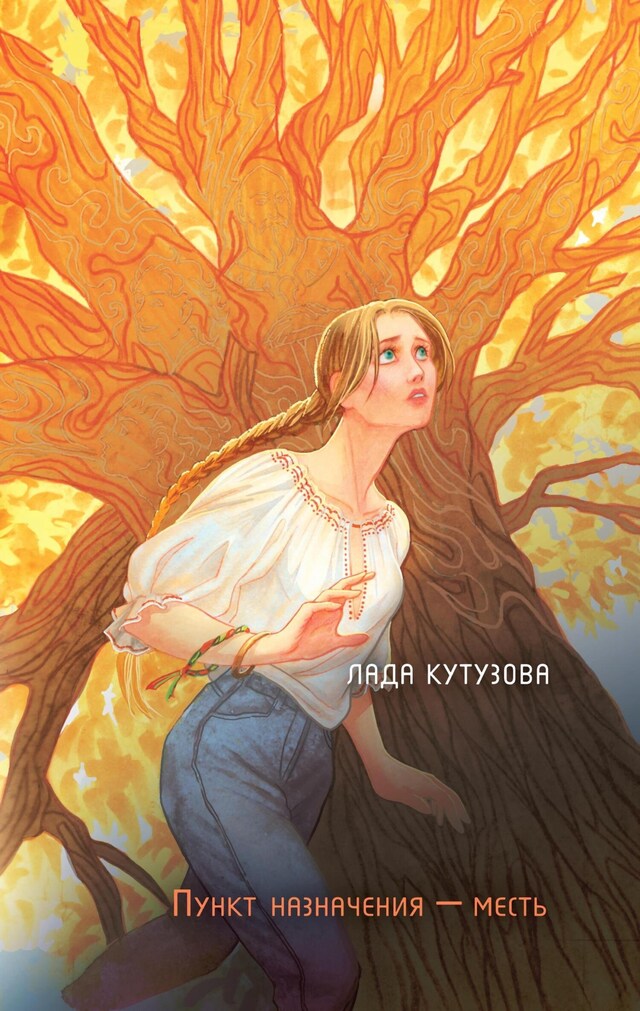 Book cover for Младшие боги. Пункт назначения - месть