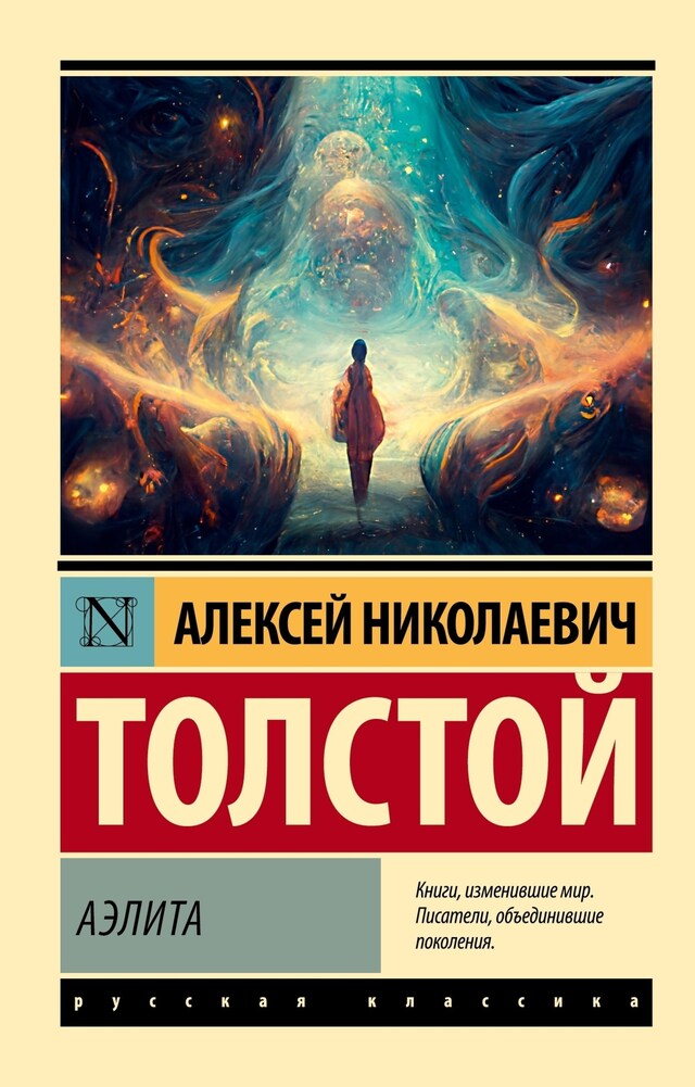 Book cover for Аэлита