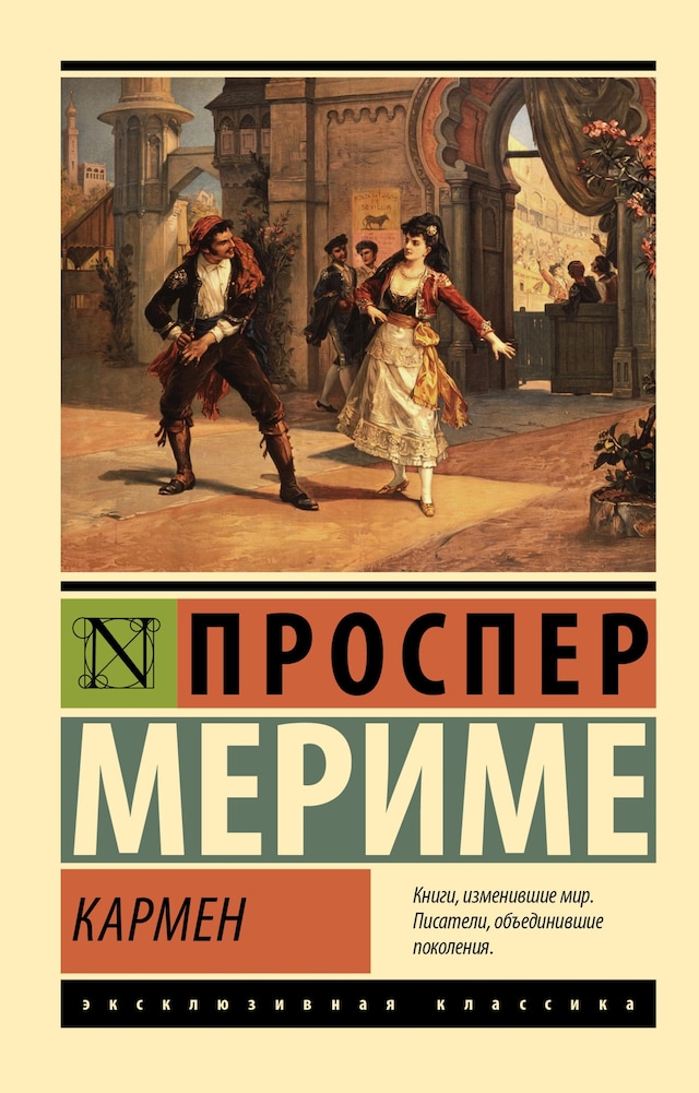 Book cover for Кармен