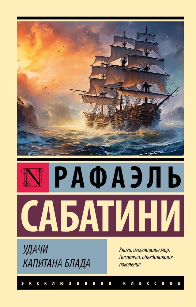 Book cover for Удачи капитана Блада