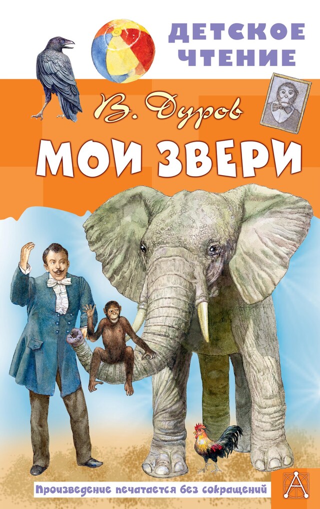 Book cover for Мои звери