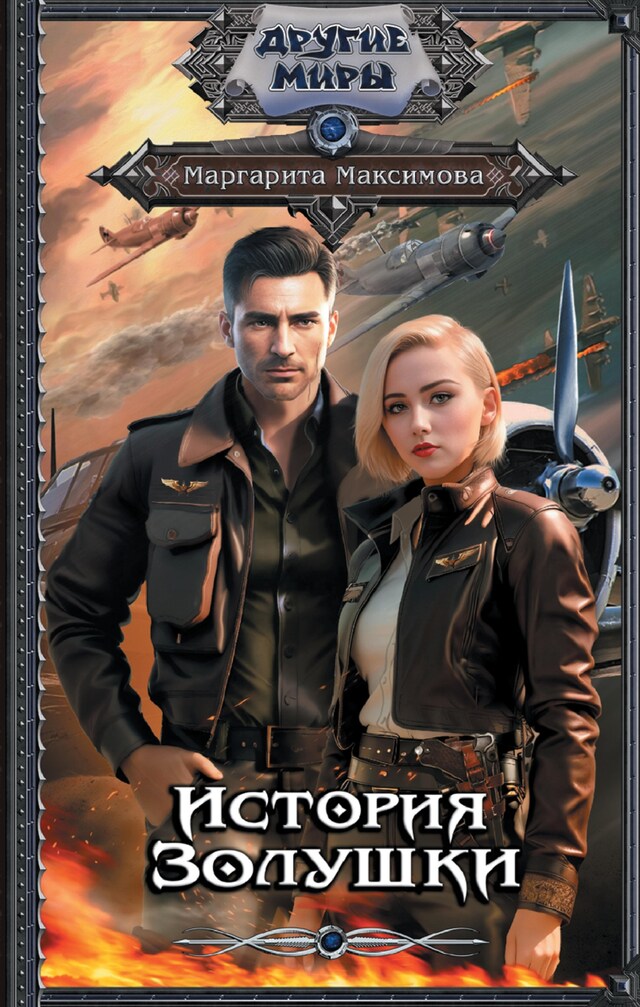 Copertina del libro per История Золушки