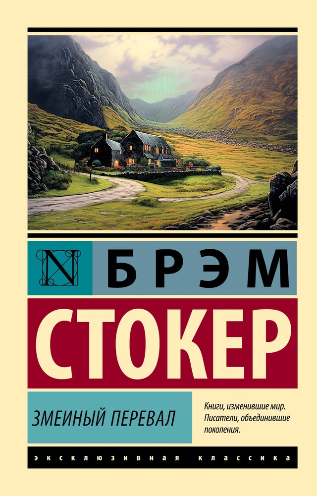 Book cover for Змеиный перевал