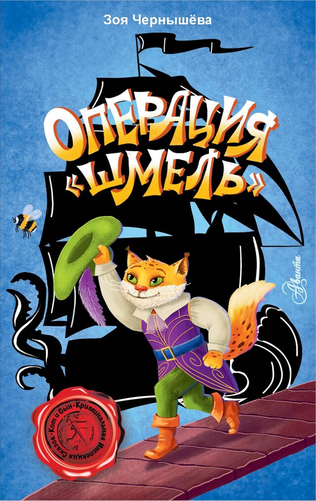 Операция "Шмель" Buchcover für Операция "Шмель"