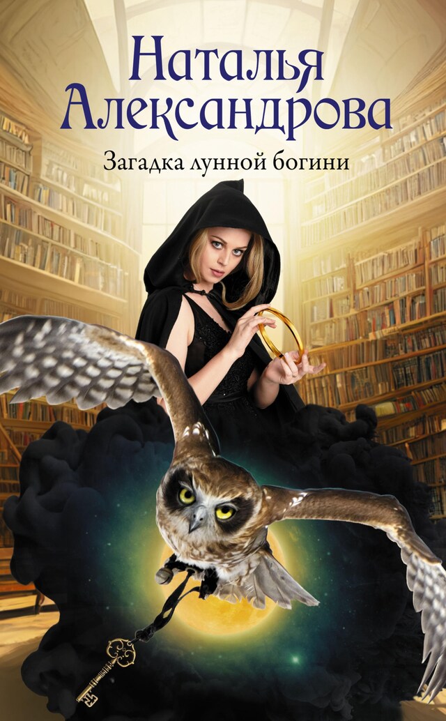 Book cover for Загадка лунной богини