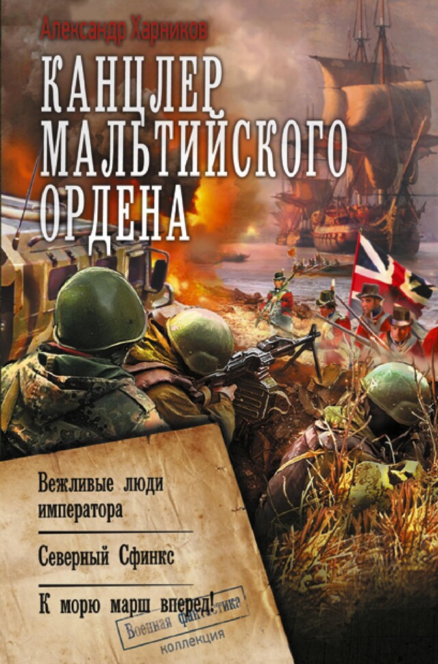 Book cover for Канцлер Мальтийского ордена