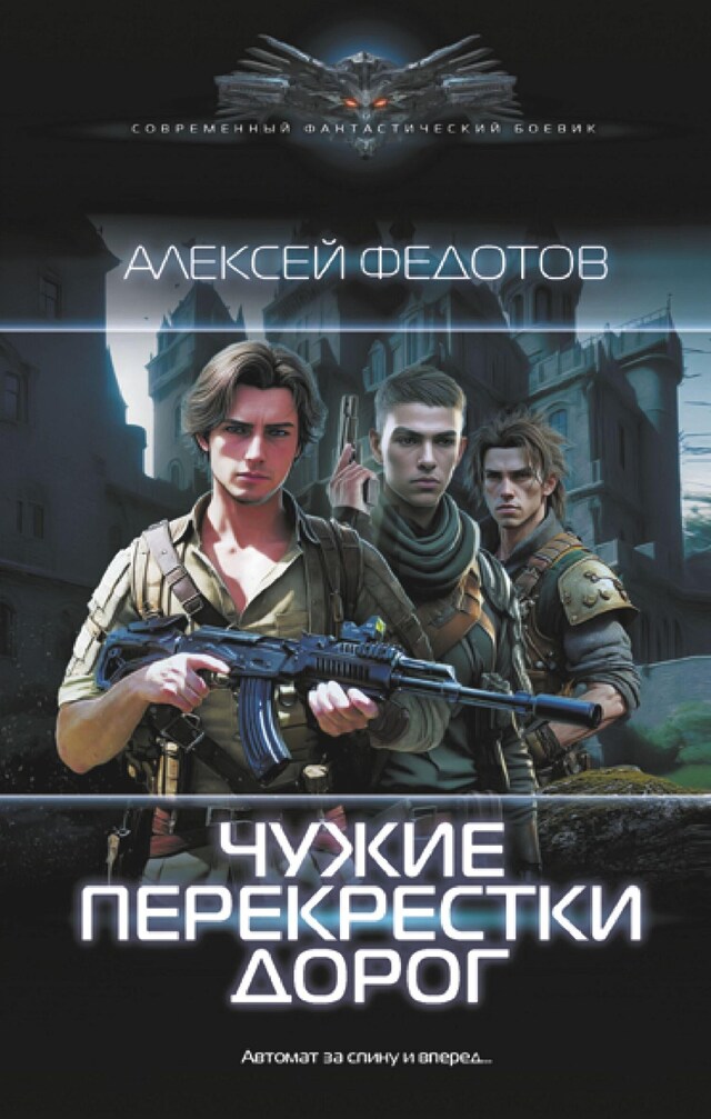 Buchcover für Чужие перекрестки дорог