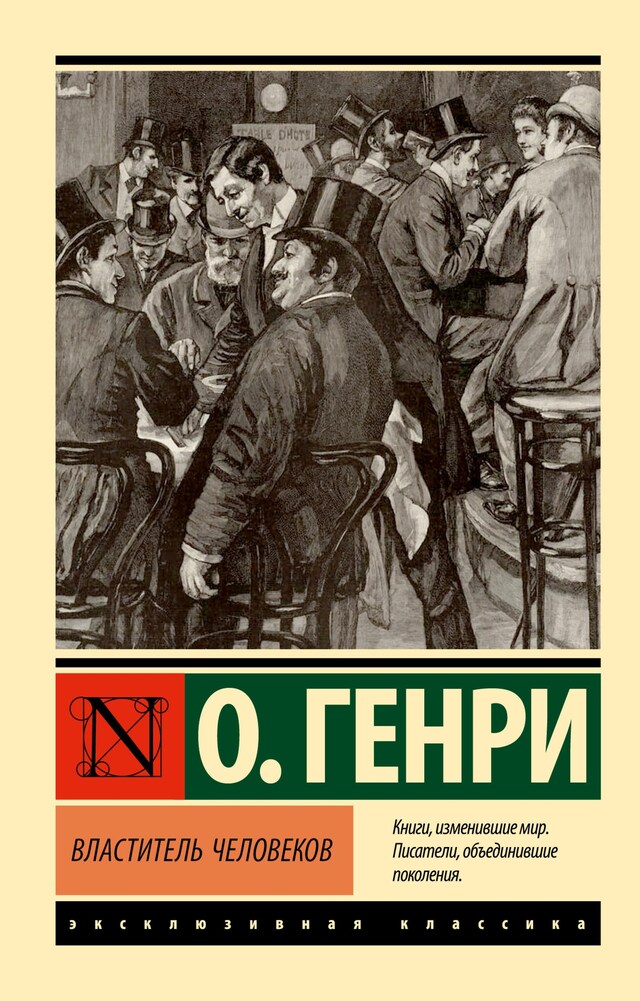 Book cover for Властитель человеков