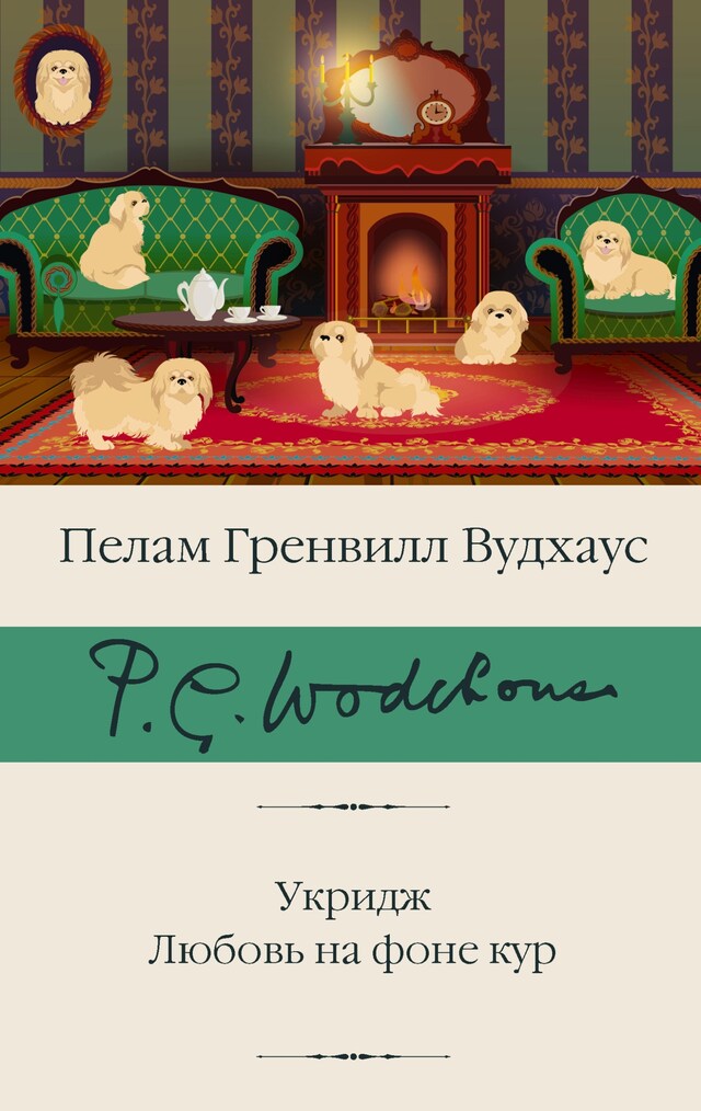 Book cover for Укридж. Любовь на фоне кур