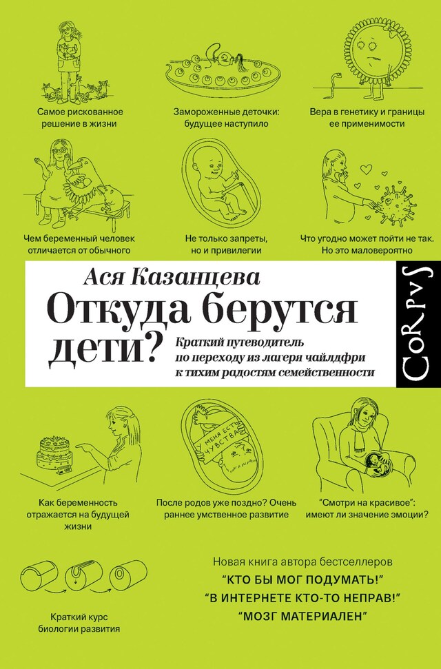 Откуда берутся дети? Boekomslag van Откуда берутся дети?