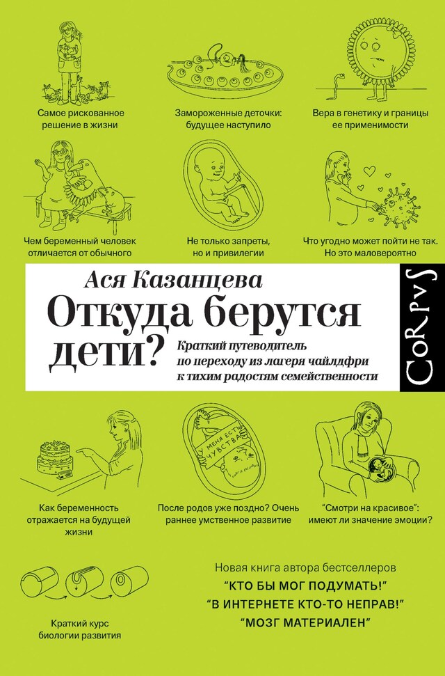 Copertina del libro per Откуда берутся дети?