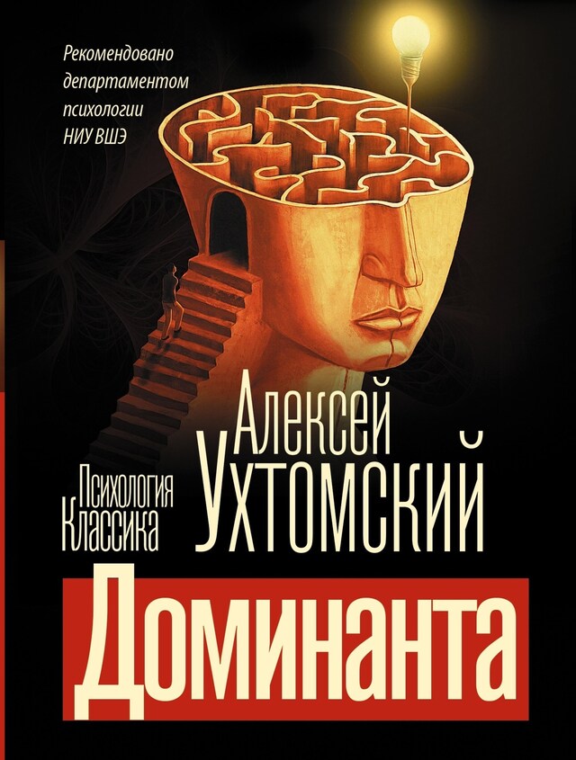 Copertina del libro per Доминанта