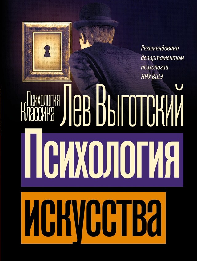 Buchcover für Психология искусства