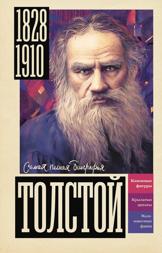 Book cover for Толстой