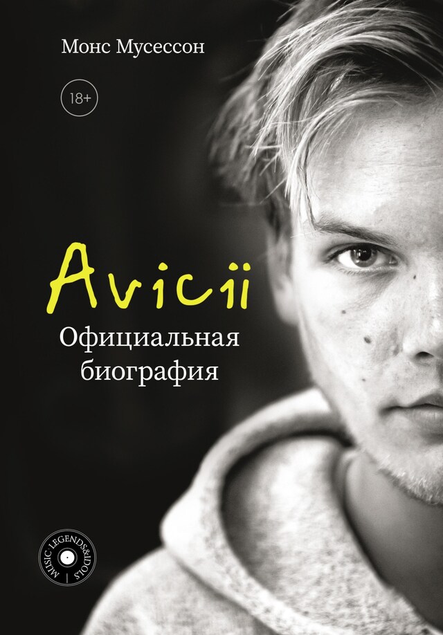 Copertina del libro per Avicii. Официальная биография