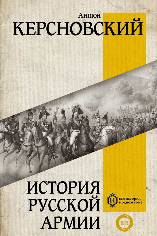 Book cover for История русской армии