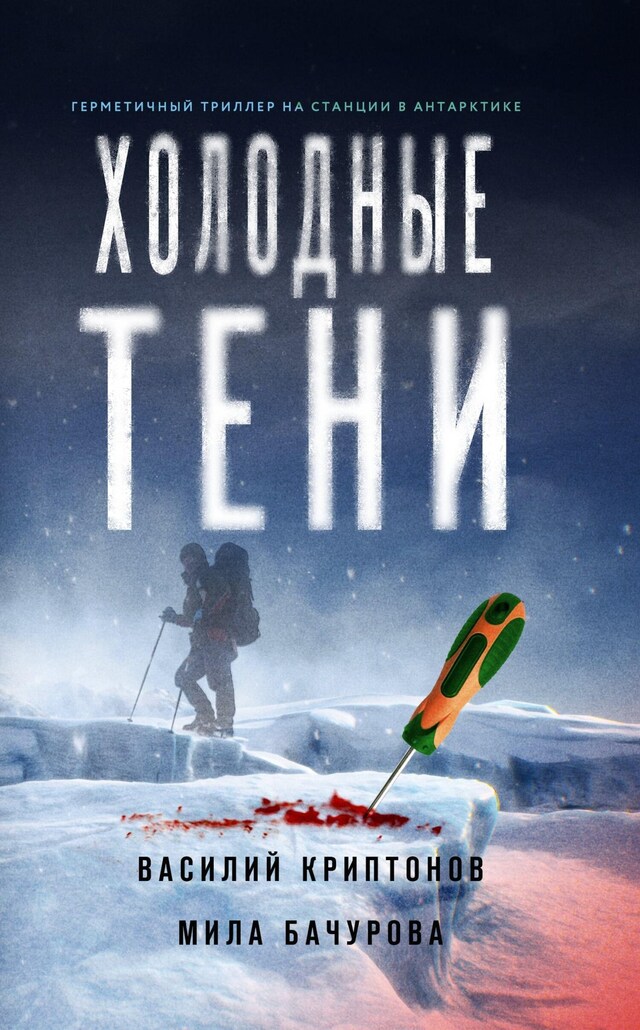 Book cover for Холодные тени