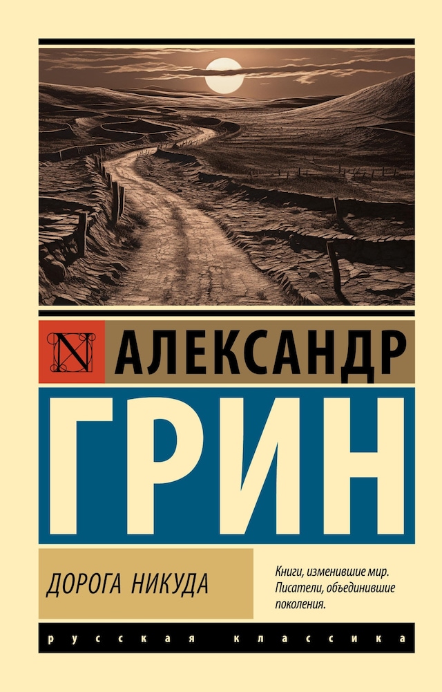 Book cover for Дорога никуда
